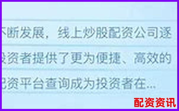 配資實(shí)盤平臺(tái)查詢指南 安全杠桿交易必看攻略